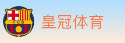 皇冠体育 logo